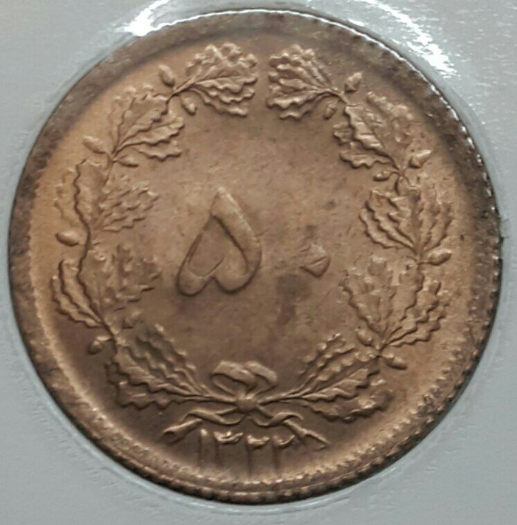 50 دیناری مسی