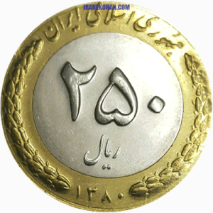 250 ریال