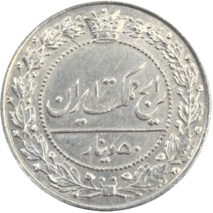 50 دینار نیکل