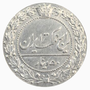 پنجاه دینار