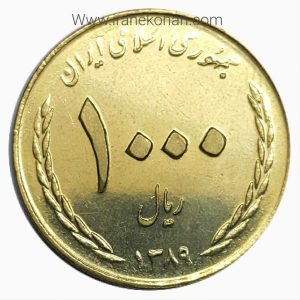 1000 ریال